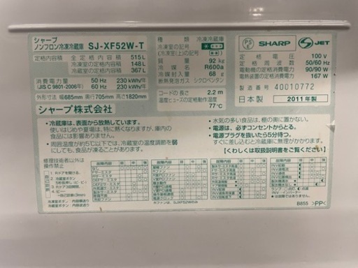 SHARP/シャープ　冷蔵庫　515L SJ-XF52W