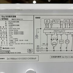 ☆ニトリ☆ 6kg洗濯機 タテ型 2020年 NTR60 ホワイト NITORI ガラス
