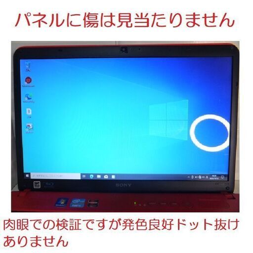 ?「メンテナンス済」?価格相談可?SONY.VAIO/VPCCB3AJ/i3,2.2G 