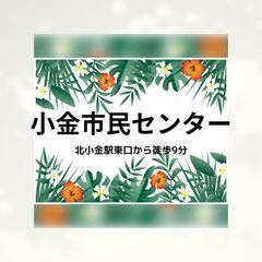 小金市民センター健康美フラ - 友達