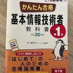 基本情報技術者　教科書