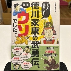 徳川家康の本