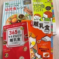 離乳食〜幼児食 レシピ本