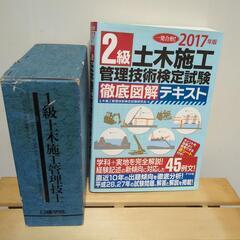 土木施工管理(1級・2級)参考書