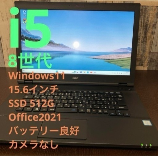 8世代i5 NEC versapro Windows11 Office付き