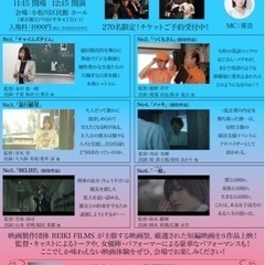 厳選された短編映画が集合！第5回REIKI FILMS FILM...