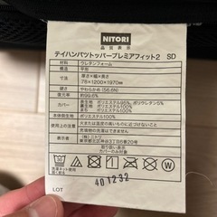 【ニトリ】低反発マットレス　トッパー　セミダブル