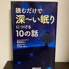 眠くなる本 眠れる本 おまけ付