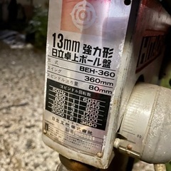 簡易動作確認済【HITACHI/日立工機】卓上ボール盤 BEH-360 13mm 強力形 