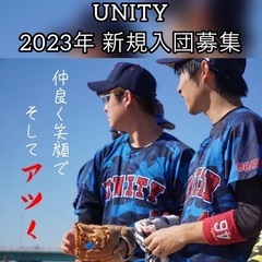 Unity新メンバー募集中‼️ 1／28(日)練習参加しませんか❓ − 大阪府