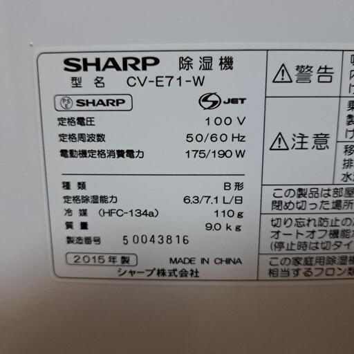 SHARP シャープ 除湿機 CV-E71 プラズマクラスター 2015年製