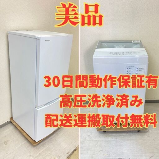 【美品】冷蔵庫TOSHIBA 153L 2021年製 GR-T15BS(W) 洗濯機ニトリ 6kg 2022年製 NTR60 EX22243 EG27783
