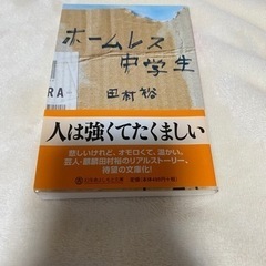 本　小説　ノンフィクション　比較的きれいな状態