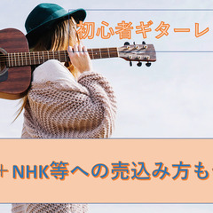 未経験・初心者の方 大歓迎！　プロの音楽家が目指せる！！ ギター...