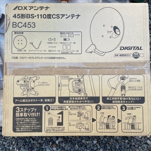 その他 DX ANTENNA BC453