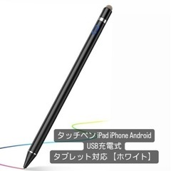 タッチペン スタイラスペン iPad USB充電式 タブレット対...