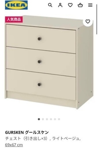ＩＫＥＡ/イケア GURSKEN/グールスケン：チェスト　2台セット イケア GURSKEN グールスケン チェスト（引き出し×3） - 通販 | 家具と