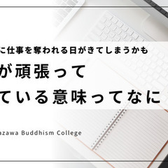 やがてAIに仕事を奪われる日がきてしまうかも !? 私達が頑張っ...