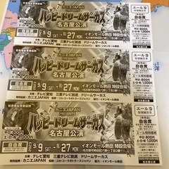 ハッピードリームサーカス 自由席 名古屋公演 3枚セット