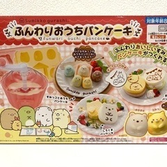 【新品未開封】すみっコぐらし　ふんわりおうちパンケーキ