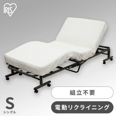 最終値下げ！リクライニングベッド アイリスオーヤマ