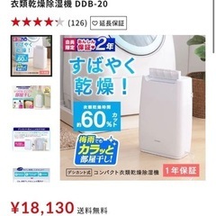 アイリスオーヤマ　衣類乾燥除湿機　DDB-20