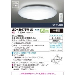 【ネット決済】新品未使用品　 東芝　LED照明器具　LEDH80...