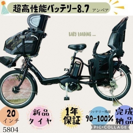 ❹5804子供乗せ電動アシスト自転車ブリヂストン20インチ良好バッテリー