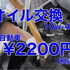 オイル交換　2200円で承ります