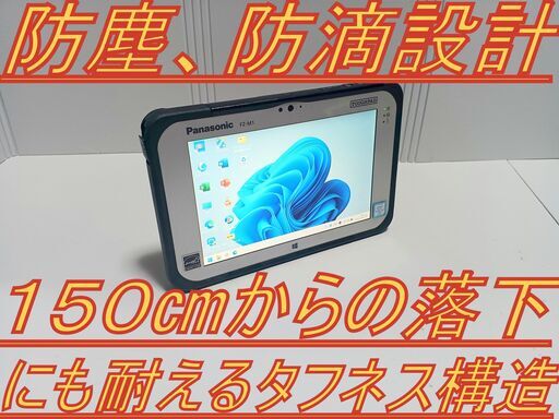 ✨スマホとほぼ同サイズ✨タッチパネル         ✨極小サイズタフブック✨第7世代 防塵、防滴、150㎝からの落下に耐える世界最小のタフネスノート 最新オフィス2021