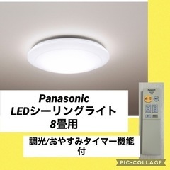 【ネット決済】Panasonic LEDシーリングライト