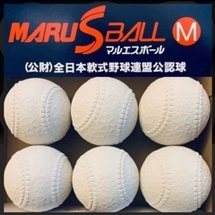 軟式ボール 野球 M号球 新品