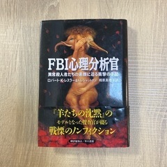 【中古品】FBI心理分析官