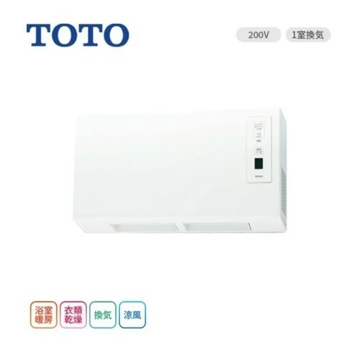 値引き可！新品✴︎浴室換気暖房乾燥機✴︎TOTO 三乾王✴︎