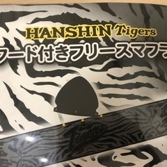 非売品　阪神タイガース　フード付フリースマフラー　応援グッズ