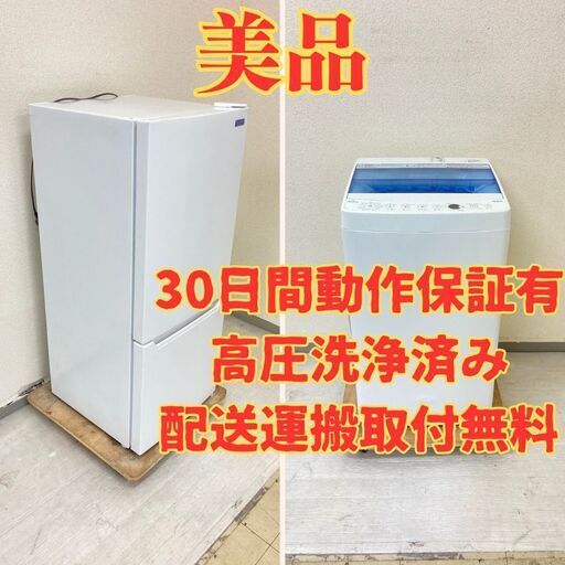 【生活応援】冷蔵庫YAMADA 117L 2019年製 YRZ-C12G2 洗濯機Haier 4.5kg 2018年製 JW-C45CK BF32898 BS33543