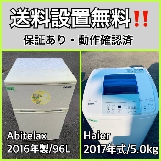 送料設置無料❗️業界最安値✨家電2点セット 洗濯機・冷蔵庫96