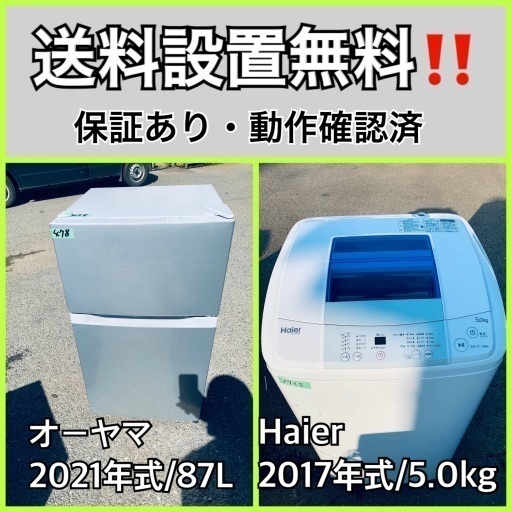 超高年式✨送料設置無料❗️家電2点セット 洗濯機・冷蔵庫 97