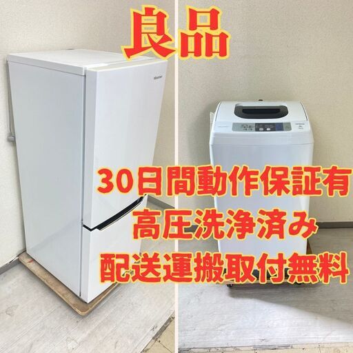 【良品】冷蔵庫Hisense 150L 2017年製 HR-D15A 洗濯機HITACHI 5kg 2018年製 NW-50B KW26765 KL21665