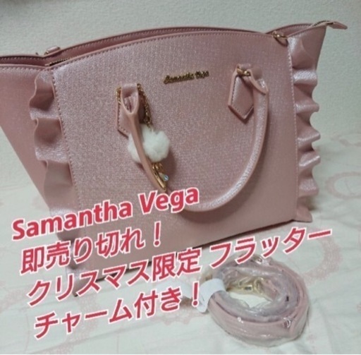 【クリスマス限定品】Samantha Vega 可愛いバッグ