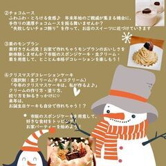 発達障がい者向け料理・お菓子教室～オンラインクリスマスレッスン開催～ - 渋谷区