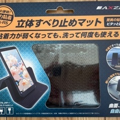 [値下げしました]スマホなどのすべり止めマット[未開封:未使用]