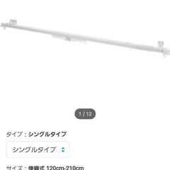 NITORI　カーテンレール　シングル　ブラウン　伸縮性　120...