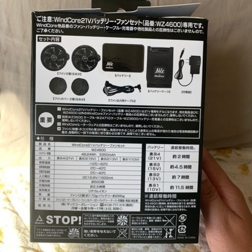WindCore21V バッテリー・ファン WindCore21 バッテリー・ファンセット 19,800円➡️10,000円‼️