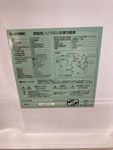 【REGASTOCK江東店】 ELSONIC エルソニック 冷蔵庫 83L EJ-R832W 2022年製