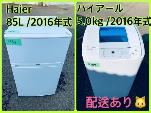 限界価格挑戦！！新生活家電♬♬洗濯機/冷蔵庫♬95