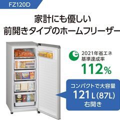 パナソニック NR-FZ120D-SS 1ドア冷凍庫 (121L・右開き) シャイニーシルバー