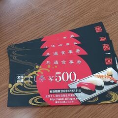 すし券2000円分
