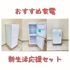 【国内メーカー多数😳】冷蔵庫や洗濯機で安心できる中古家電を…