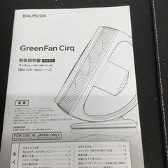 【✨新品未使用品❗️人気のBALUMUDA❗️自然界の風を再現❗️ザ•グリーンファン❗️✨】定価¥23,950円 BALUMUDA/バルミューダ サーキュレーター 2022年製